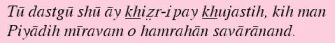Transliterasjon fra persisk